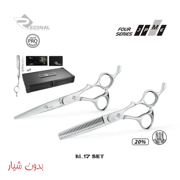 قیچی ست مستر M-17 بدون شیار رزونال سایز "6.0